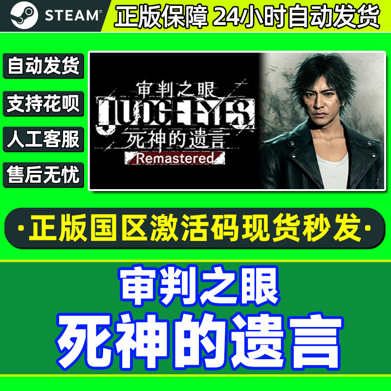 steam 审判之眼死神的遗言 重置版 国区激活码CDKey PC正版 电玩/配件/游戏/攻略 STEAM 原图主图