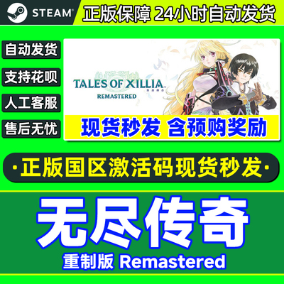 Steam 无尽传奇 Remastered重制重置版 国区激活码CDKey 正版游戏