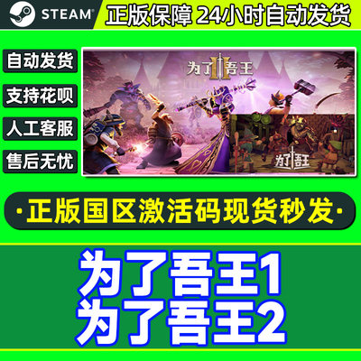 steam 为了吾王 For The King 为了国王 激活码cdkey 正版PC游戏