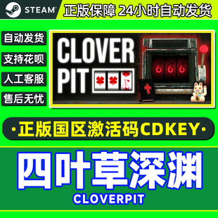 Steam游戏 四叶草深渊 CLOVERPIT 国区激活码CDK PC中文正版游戏