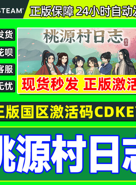 Steam桃源村日志Halcyon Days at Taoyuan国区激活码CDKey PC游戏