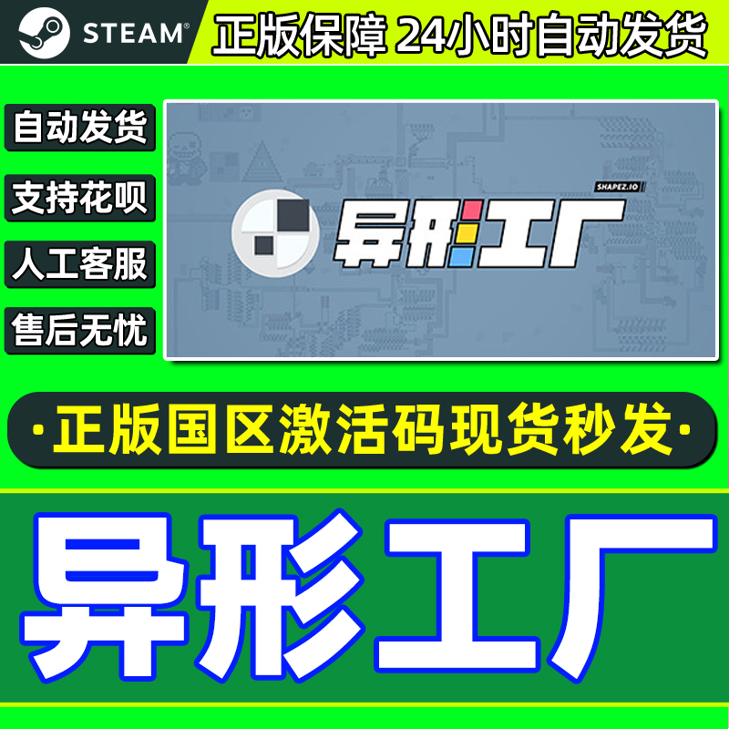 steam异形工厂国区正版CDKey