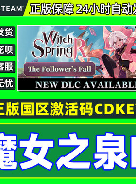 Steam 魔女之泉R WitchSpring R 国区激活码CDK PC正版