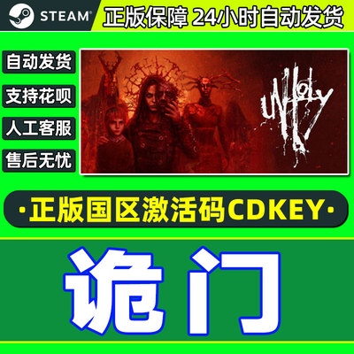Steam游戏 诡门 Unholy 国区激活码CDKey PC正版游戏 冒险解谜
