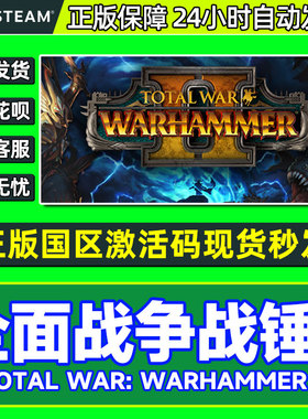 steam 全面战争战锤2 Total War: WARHAMMER II 国区激活码