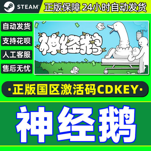 Steam 神经鹅 Tingus Goose 国区激活码CDK PC正版