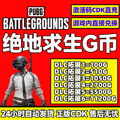 steampubg绝地求生激活码CDK
