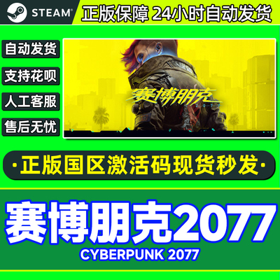 Steam2077国区激活码