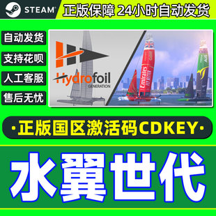 Steam 水翼世代 Hydrofoil Generation 国区激活码CDKey PC游戏