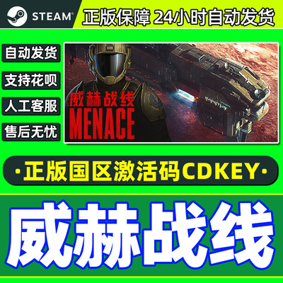 Steam游戏 威赫战线 MENACE 国区激活码CDKey PC正版游戏 策略