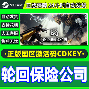 Steam 轮回保险公司 R.I.P. 国区激活码CDKey PC正版中文游戏