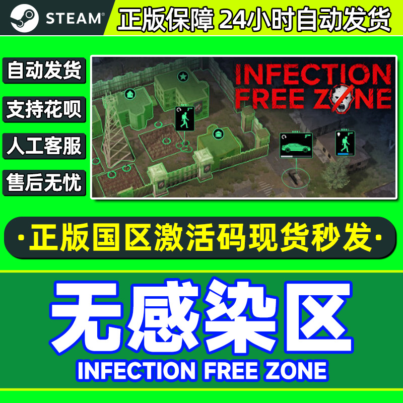 Steam无感染区国区激活码