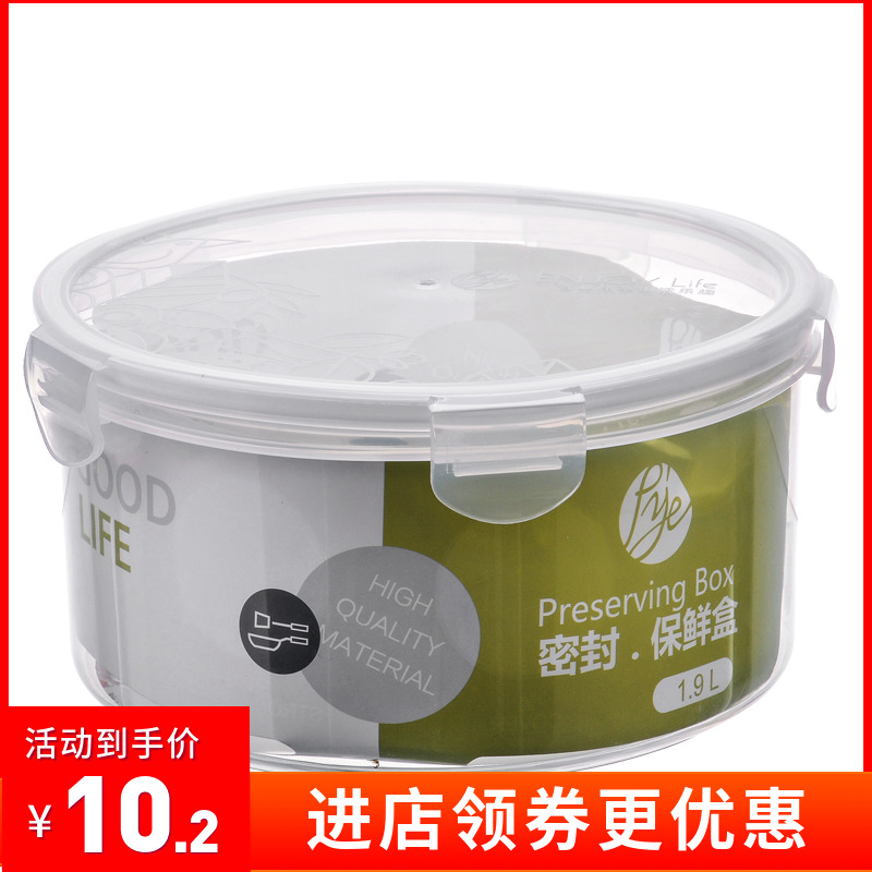 圆形大号保d鲜盒1900ML塑料密封盒食品水果微波炉大容量冰箱收纳
