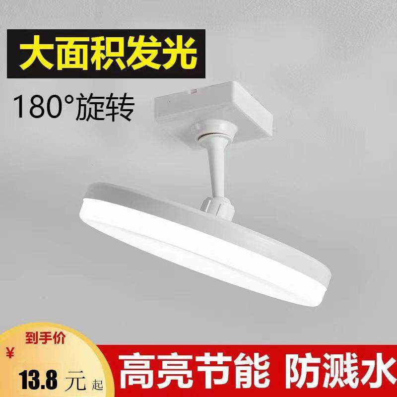 飞碟灯led超亮家用新款室内度旋转飞碟灯餐厅吊灯节能灯泡光源