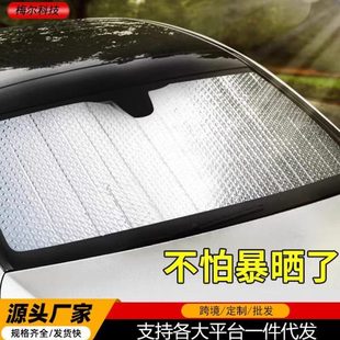 车内遮阳板遮阳挡隔热隔热罩汽车前挡遮阳防晒防紫外线车载遮光帘