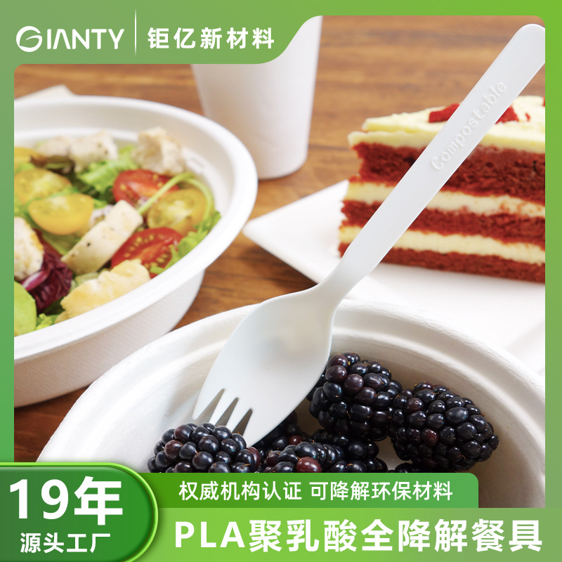CPLA聚乳酸一次性蛋糕甜品叉勺色拉沙拉叉烘培全降解单只独立