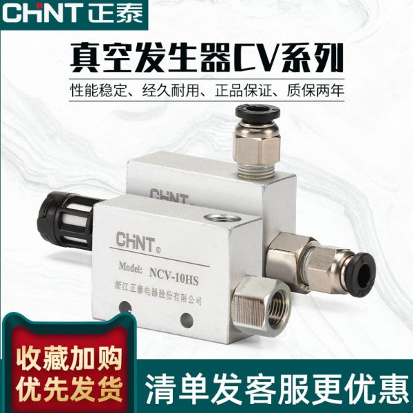 器S10 负25生/V阀真空发生器压发20吸盘/S-负压真空C15H正泰H控制