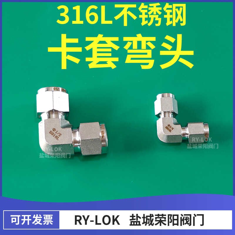 316L不锈钢卡套弯头中间弯u通高压直角90度接头双卡气路仪表管 1/
