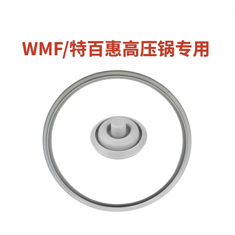 德国原装进口WMlF福腾宝压力锅高压锅配件指示器密封圈橡胶硅胶帽