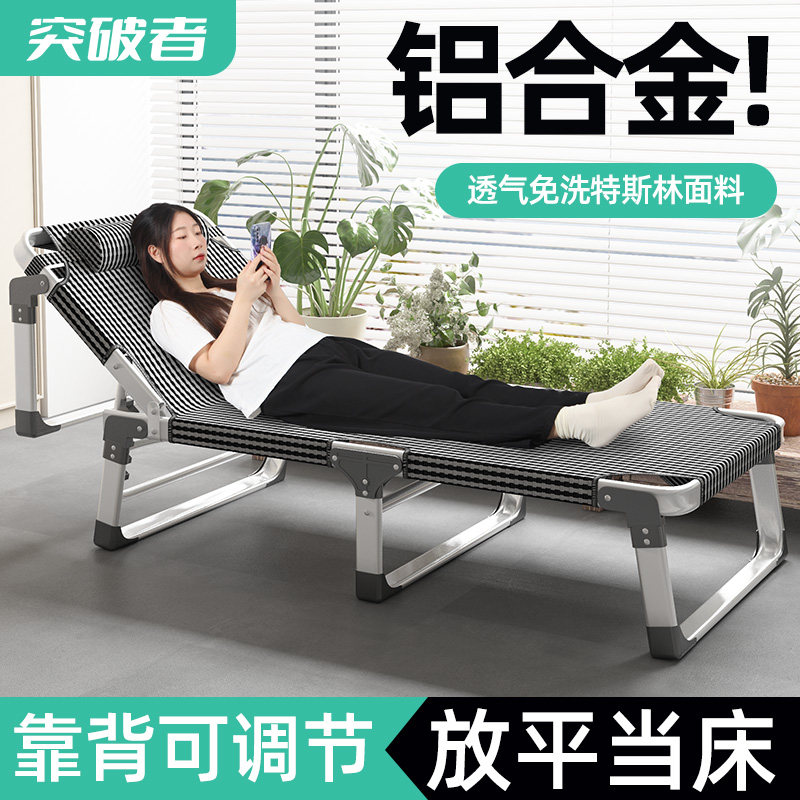 突破者铝合金折叠床办公室午休单人躺椅午睡床简易可携式医院陪护