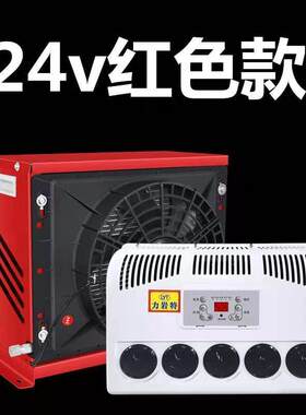 24v大货车驻车空调车载电