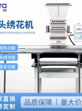 奥德拉高速电脑绣花机全自动embroidery 多功能缝纫刺绣一体机器