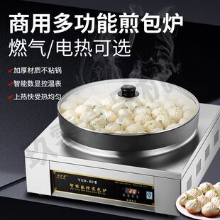 商用迈欧宝多功能煎包炉智能控温煎饺水煎包一机多用