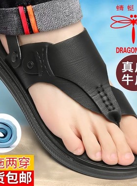 蜻蜓牌凉鞋男夏季新款真皮牛皮男士沙滩鞋透气软底人字拖凉拖两用
