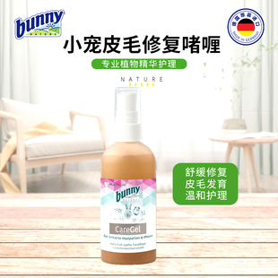 Bunny德国兔子皮毛修复啫喱小宠物受损舒缓精华液促进毛发生长