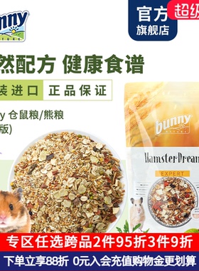 Bunny Nature邦尼德国进口仓鼠粮专家版金丝熊主粮粮食饲料-500g