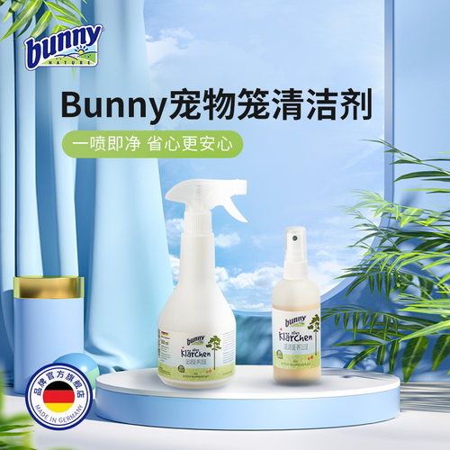 bunny宠物笼清洁剂温和无刺激