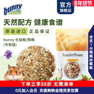 Bunny Nature邦尼德国进口仓鼠粮专家版金丝熊主粮粮食饲料-500g