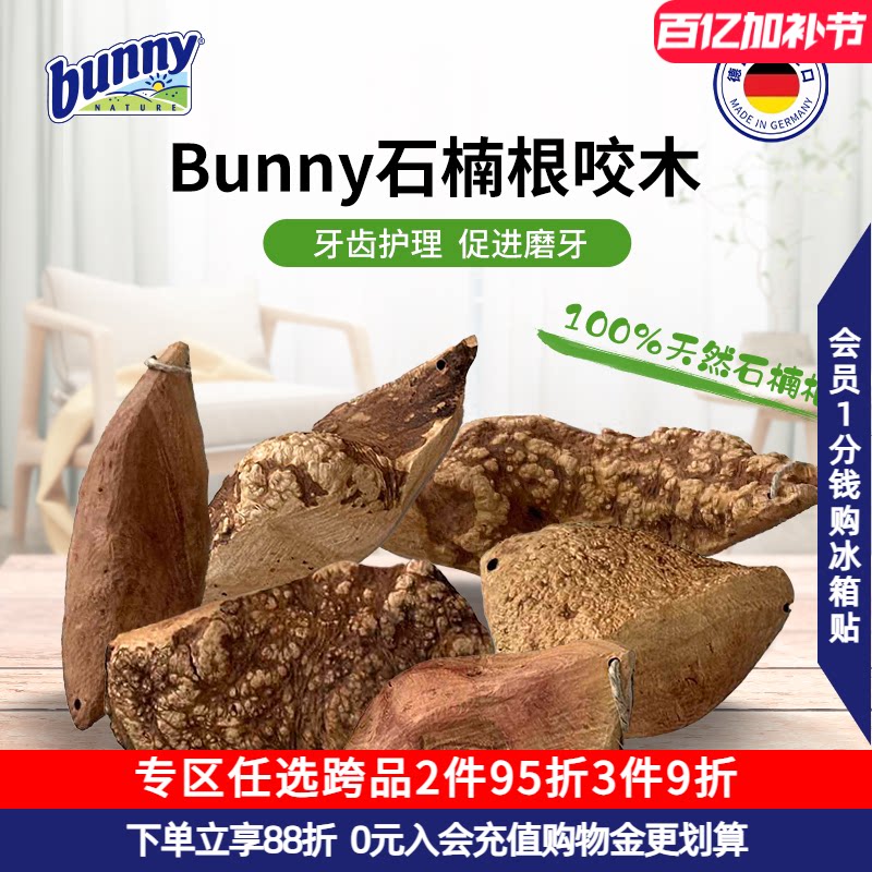 Bunny邦尼仓鼠磨牙棒天然磨牙楠木小宠物用品玩具兔子龙猫咬木