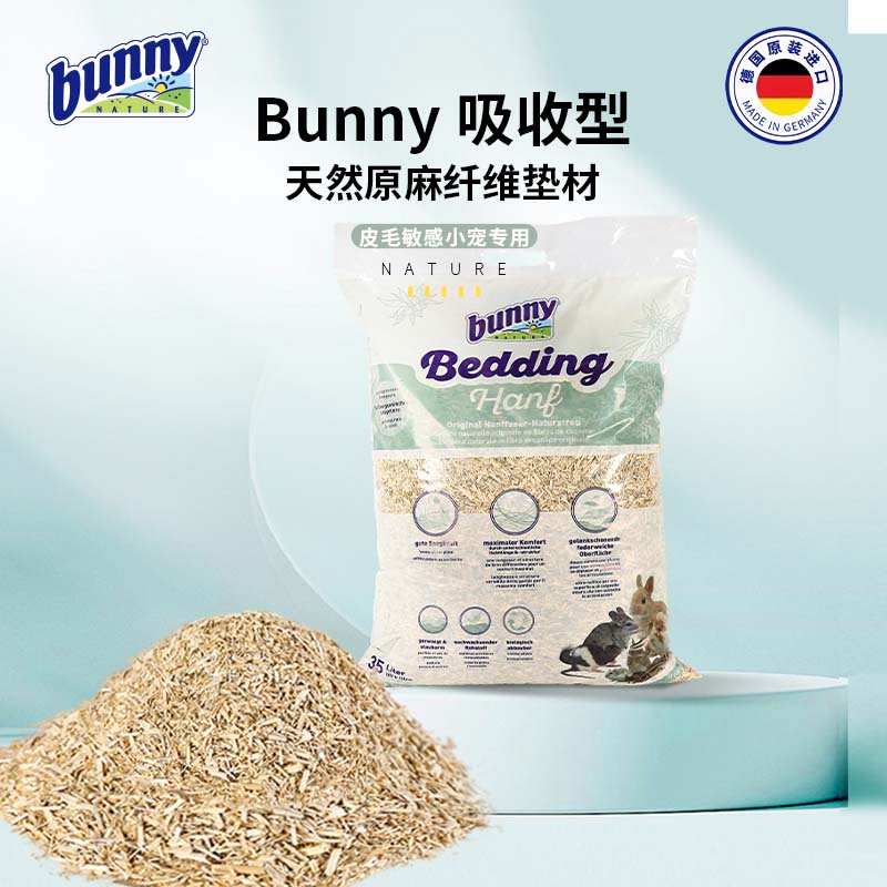 bunny邦尼垫材垫料低粉尘