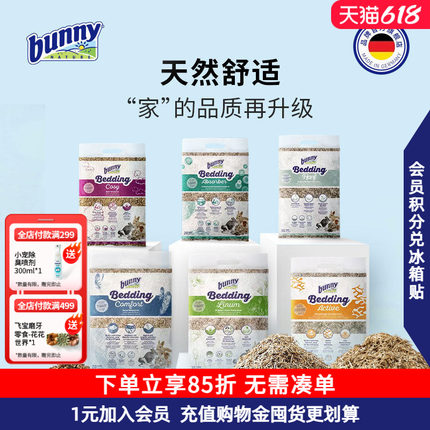 Bunny邦尼德国垫材仓鼠夏季亚麻木屑保暖金丝熊兔子芦丁鸡垫料