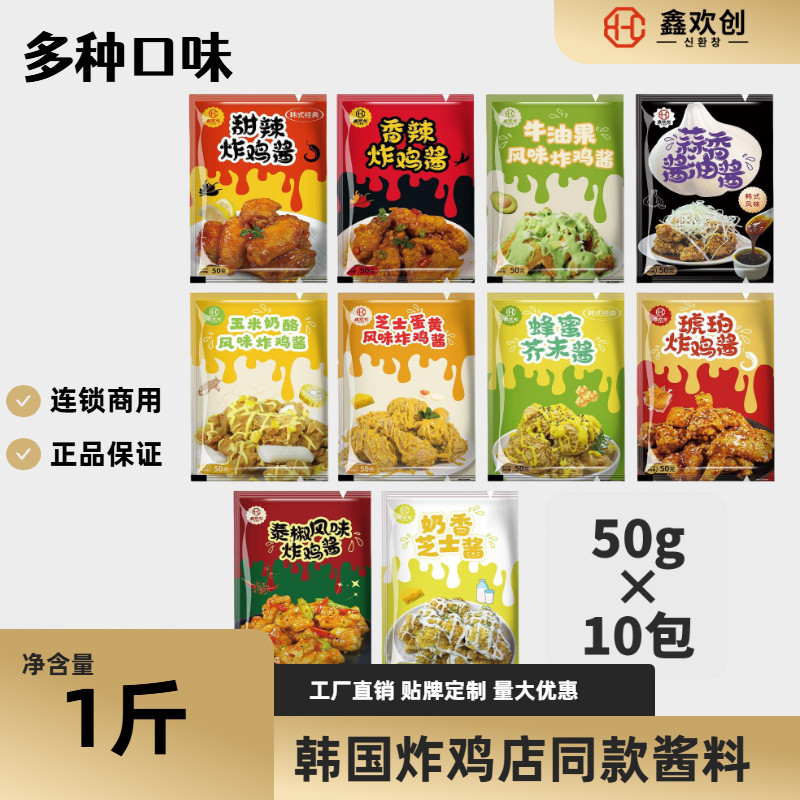 韩式炸鸡酱50克连锁店炸鸡商用酱类调料