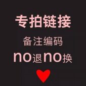 159.9专拍链接 下单备注编码 品牌撤柜女装 直播9.9 羽绒秒杀