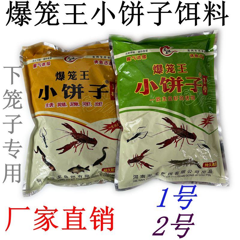 笼之缘鱼饵爆笼王小饼子大包装鱼虾王龙虾黄鳝河虾泥鳅地网饵料图片