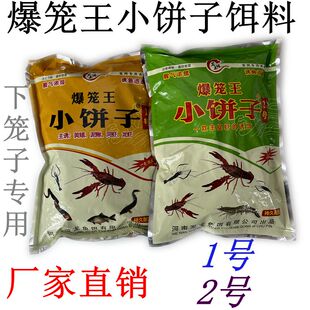 笼之缘鱼饵爆笼王小饼子大包装鱼虾王龙虾黄鳝河虾泥鳅地网饵料