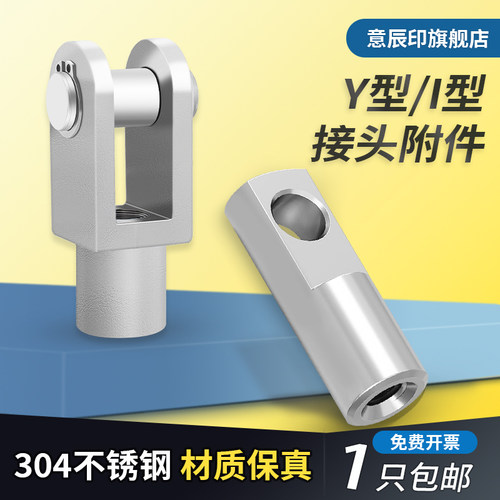 不锈钢气缸附件Y/I型超连结接头 SC/SU/MAL20/32/40/50/63/80