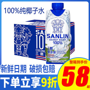 sanlin泰国三麟椰子水330ml*12瓶100%天然生椰汁椰青果汁饮料整箱