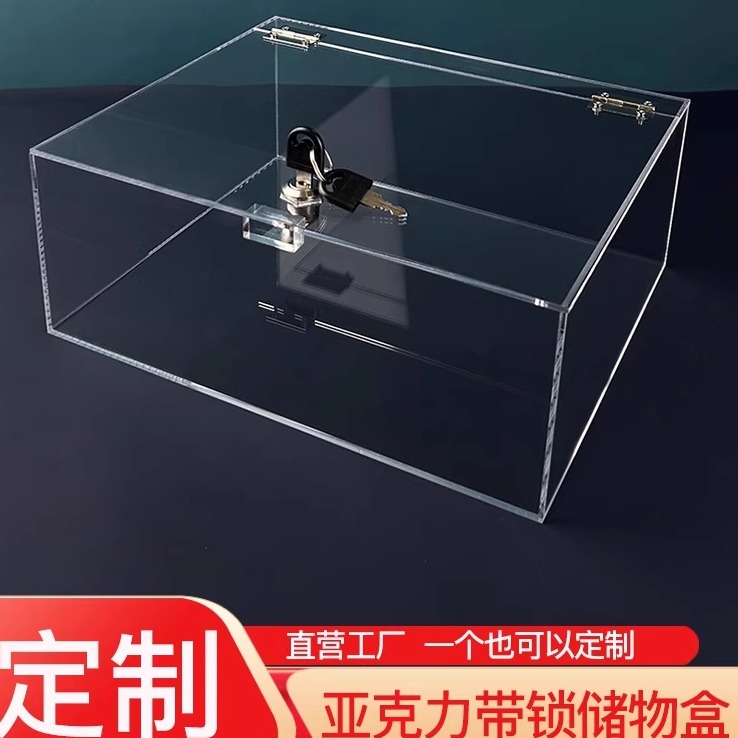亚克力透明盒子带锁储物盒