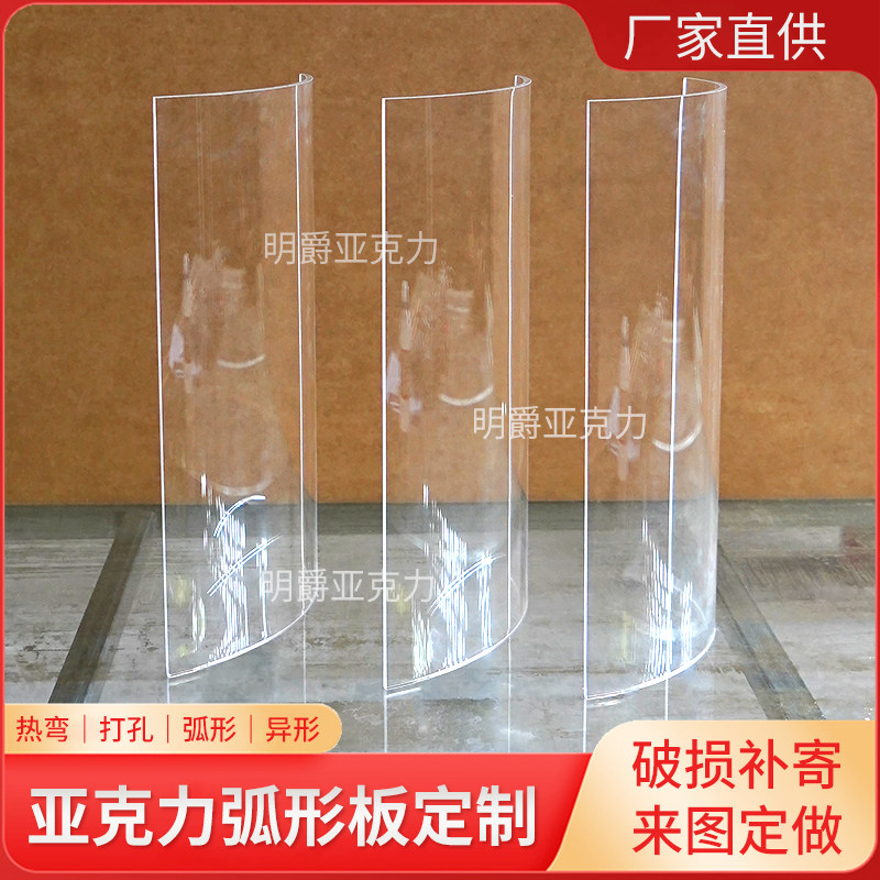 定制透明亚克力弧形异形防护罩热弯u型挡板有机玻璃激光切割雕刻