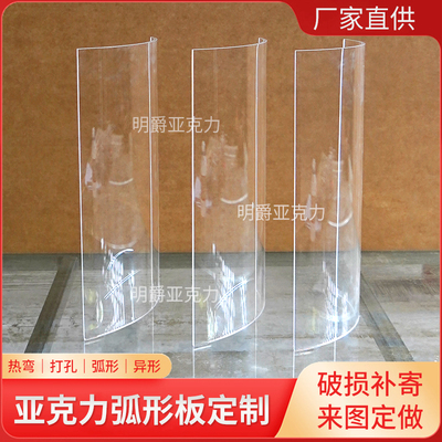 亚克力弧形异形定制激光切割雕刻