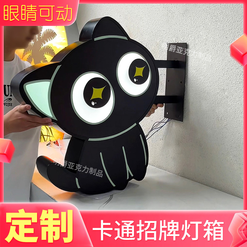 跳动眼睛灯箱侧挂网红咖啡店宠物店门头卡通发光动态广告招牌定制