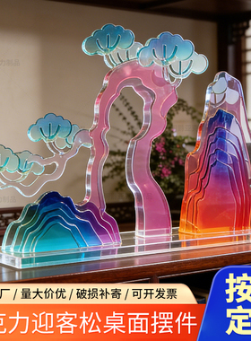 亚克力迎客松渐变装饰摆件