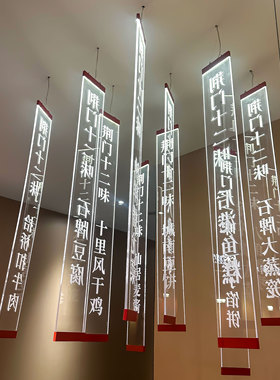 吊装亚克力led展馆透明景观发光装饰牌古风诗词条幅灯招牌定制