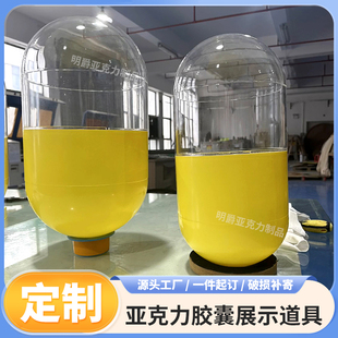 亞克力膠囊展示道具商業(yè)美陳裝 飾擺件透明空心橢圓定制異形熱彎罩