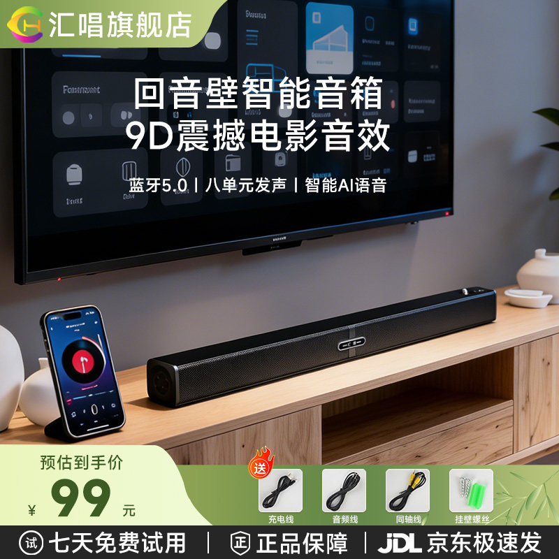 汇唱H007回音壁音响蓝牙立体声环绕电视投影仪家庭影院低音炮音箱