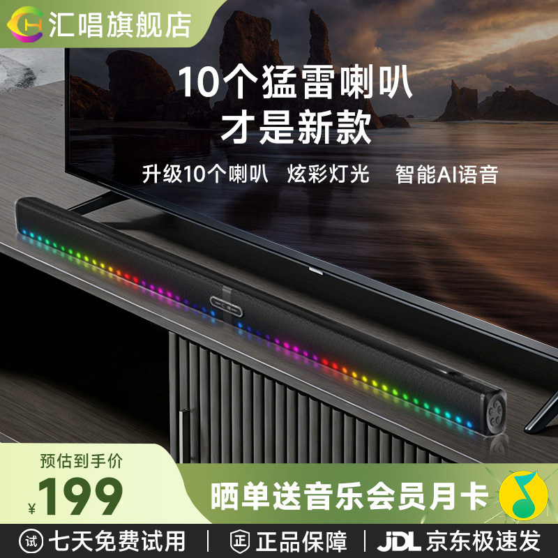 汇唱H009回音壁音箱电视音响家庭影院电脑蓝牙9D立体环绕彩灯低音